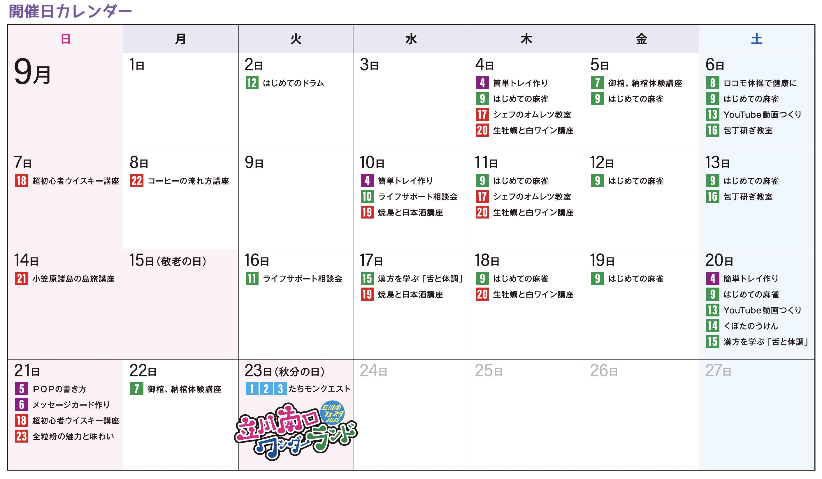 街ゼミカレンダー